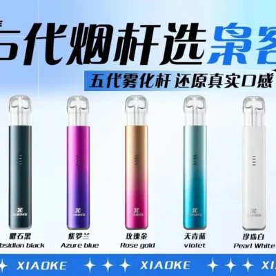 梟客XIAOKE 5代主機電子煙主機 全兼容五六代煙彈 Type C快充高續航