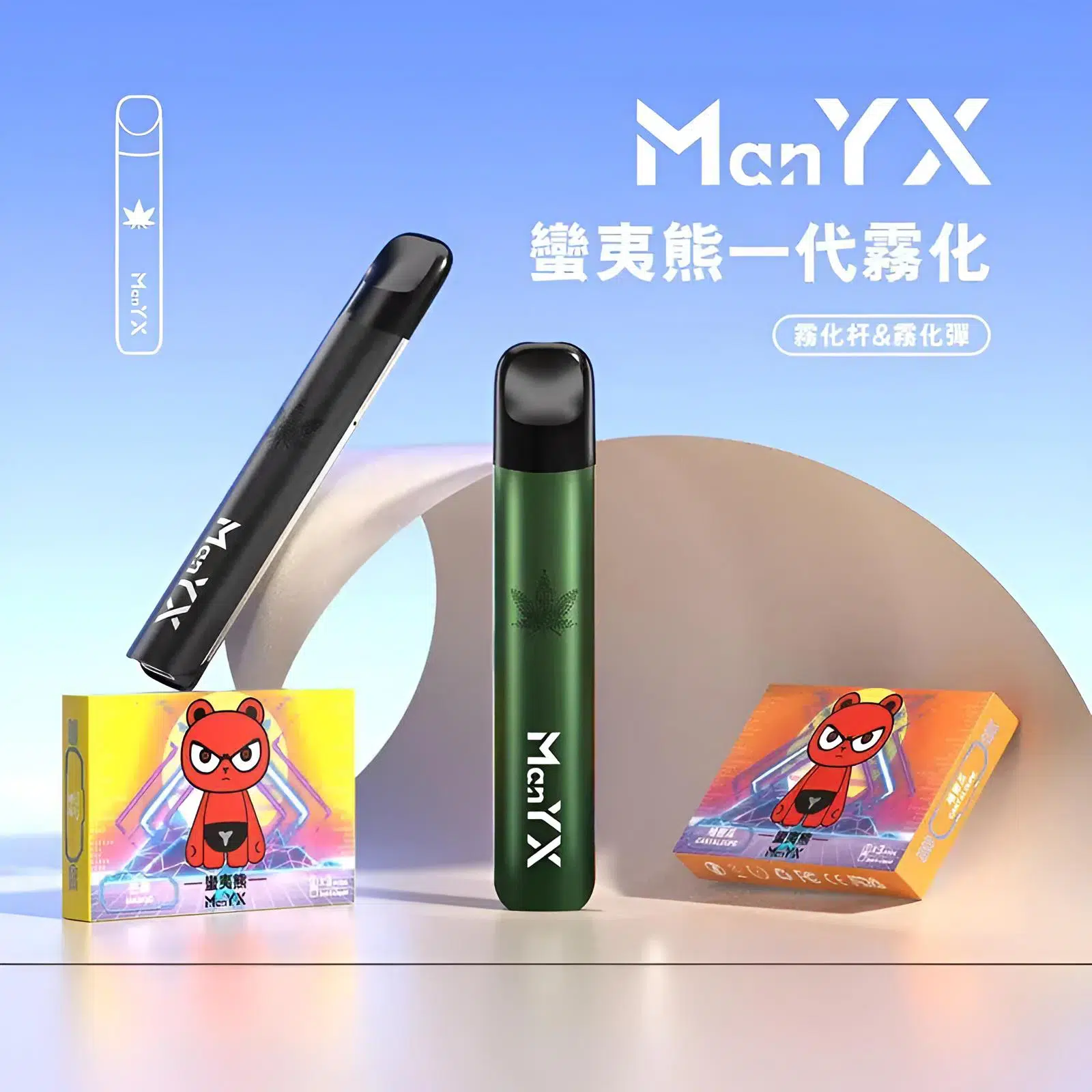 蠻夷熊ManYX主機 一代通用煙桿 台灣電子煙批發 產品圖片 2 蠻夷熊ManYX主機 一代通用煙桿 台灣電子煙批發 產品圖片 2